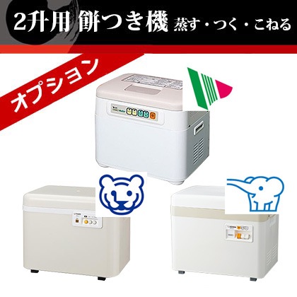 ２升づき餅つき機 みのる産業の2升用もちつき機 ファンツッキー
