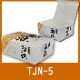 䤭BOX TJN-5