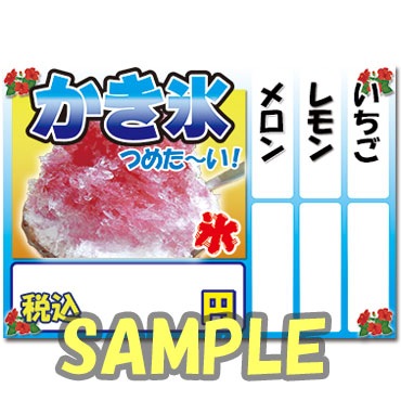 かき氷ラミネートメニュー 05