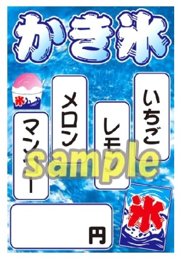 かき氷ラミネートメニュー 04