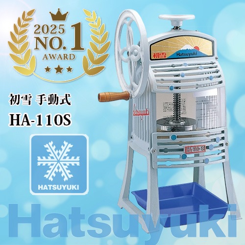 初雪 手動式かき氷器（氷削機） HA-110S