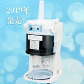かき氷機専門店｜藤田道具のブロックアイススライサー（電動式かき氷機）