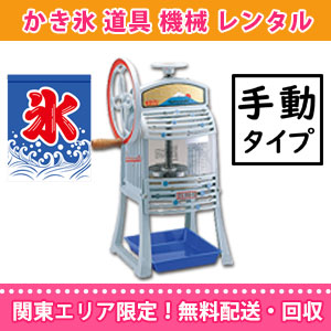 Hatsuyuki かき氷機 手動式 HA-110S Hatsuyuki 初雪氷削機 ブロックアイススライサー｜業務