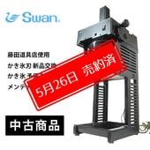 かき氷機専門店｜藤田道具のブロックアイススライサー（電動式かき氷機）