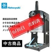 業務用かき氷機販売｜初雪・スワン正規代理店｜刃研ぎ・修理対応｜藤田道具