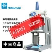 かき氷機専門店｜藤田道具のブロックアイススライサー（電動式かき氷機）