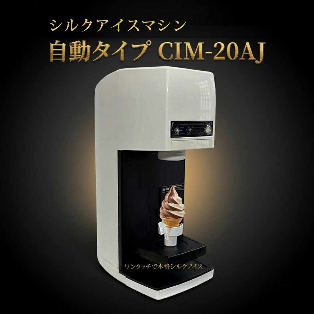 TOMIスジャータシルクアイス 自動巻き(CIM-20AJ) レンタル｜調理道具の