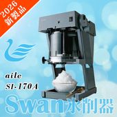 業務用かき氷機販売｜初雪・スワン正規代理店｜刃研ぎ・修理対応｜藤田道具