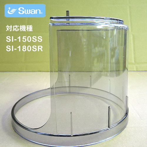 Swan SI-150SS���� �夷�֤��ɻߥ��饤�ɥ��С�