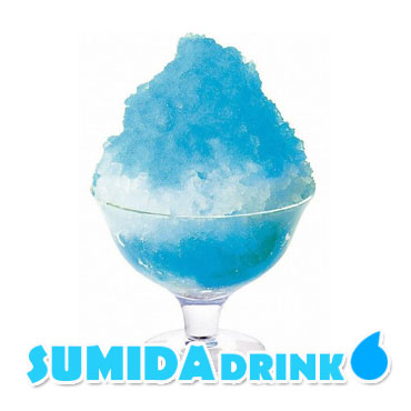 スミダ飲料 かき氷シロップ ラムネ