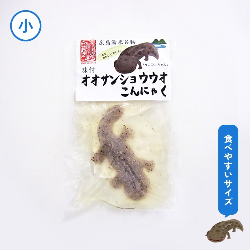 【数量限定】地元の高校生とのコラボ商品！「オオサンショウウオこんにゃく(小)」　（※お詫び:お届けまでにお時間をいただいております。配送まで１～2カ月お待ちいただきますことご了承くださいませ。)