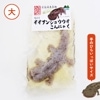 【数量限定】地元の高校生とのコラボ商品!「オオサンショウウオこんにゃく(大)」(※お詫び:お届けまでにお時間をいただいております。配送まで1~2カ月お待ちいただきますことご了承くださいませ。)