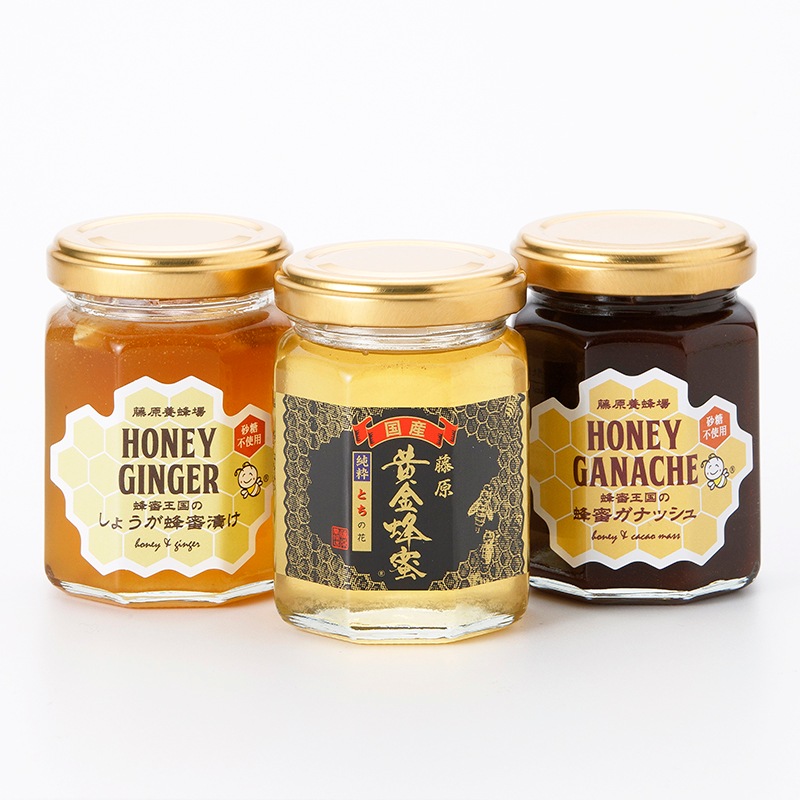 藤原黄金蜂蜜（栃）・ハニージンジャー・蜂蜜ガナッシュの3本