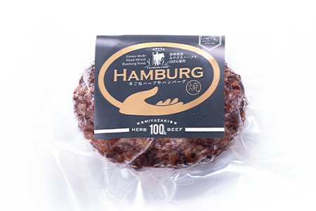 手ごねハーブ牛ハンバーグ＜焼＞　6個セット