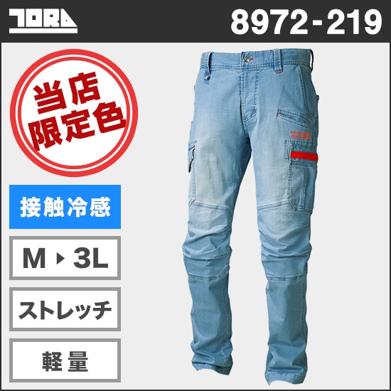 【最安値挑戦】 寅壱 8972-219 接触冷感デニムカーゴパンツ 限定ステッチカラー その他