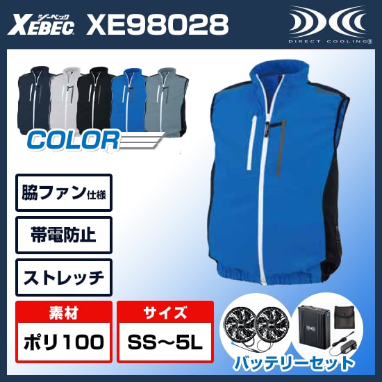 空調服ベスト バッテリーセットxe サイドファン の通販なら作業服の三冠王
