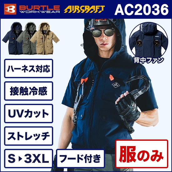 バートル 空調服 半袖 AC2036 XL ミルスグリーン ハイバック