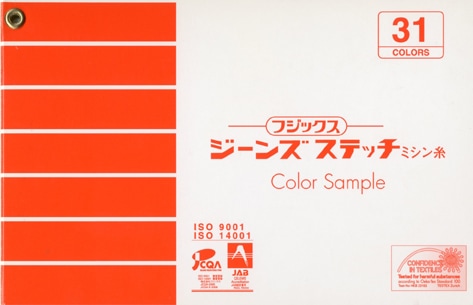ジーンズステッチカラーサンプル帳 | 家庭用色見本帳 | 糸屋さん