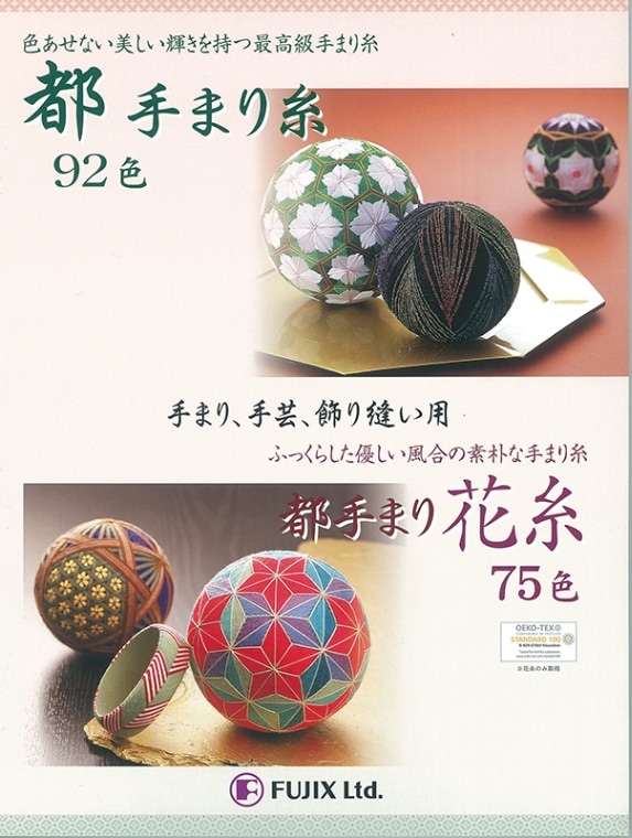 都手まり糸・花糸 カラーサンプル帳 | 家庭用色見本帳 | 糸屋さん