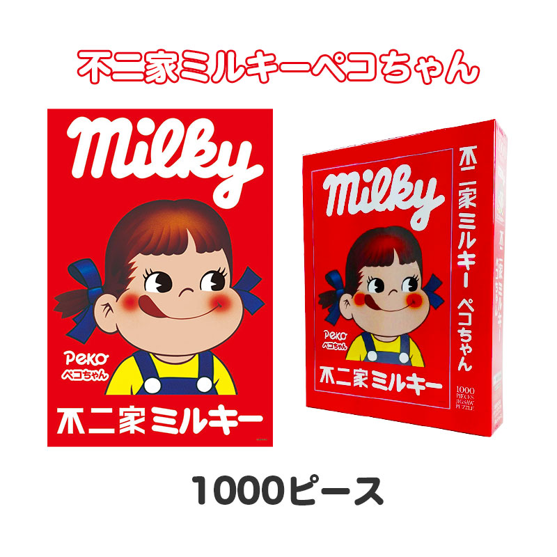 ペコちゃん　ジグソーパズル　2000ピース　激レア ペコちゃん ジグソーパズル 2000ピース 激レア
