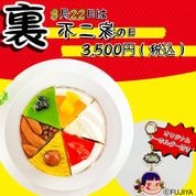 不二家公式ネットショップ「ファミリータウン」 [Family Town]