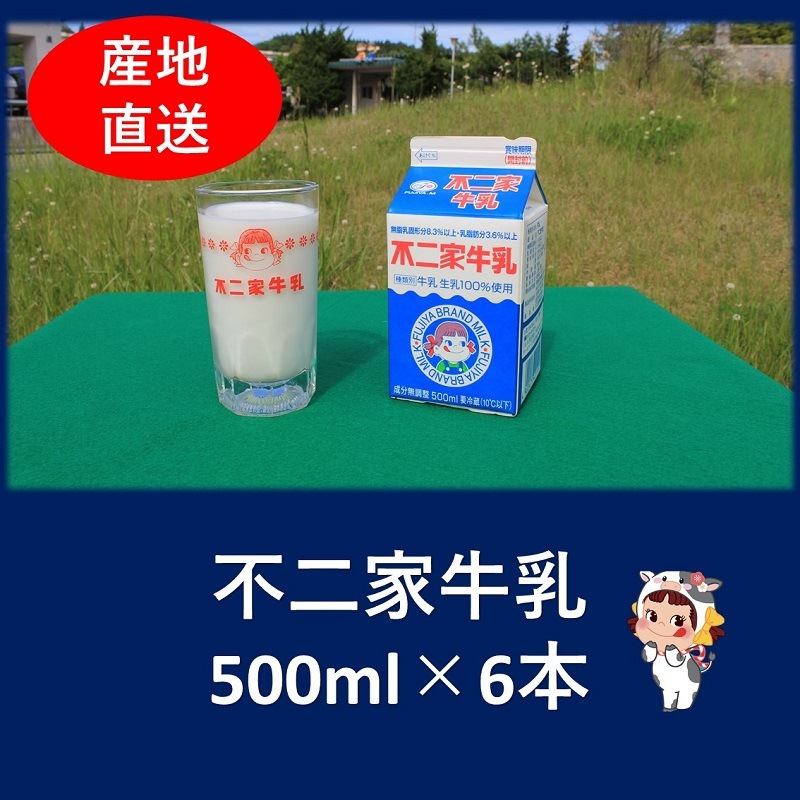 希少❗️不二家牛乳 牛乳箱&牛乳瓶