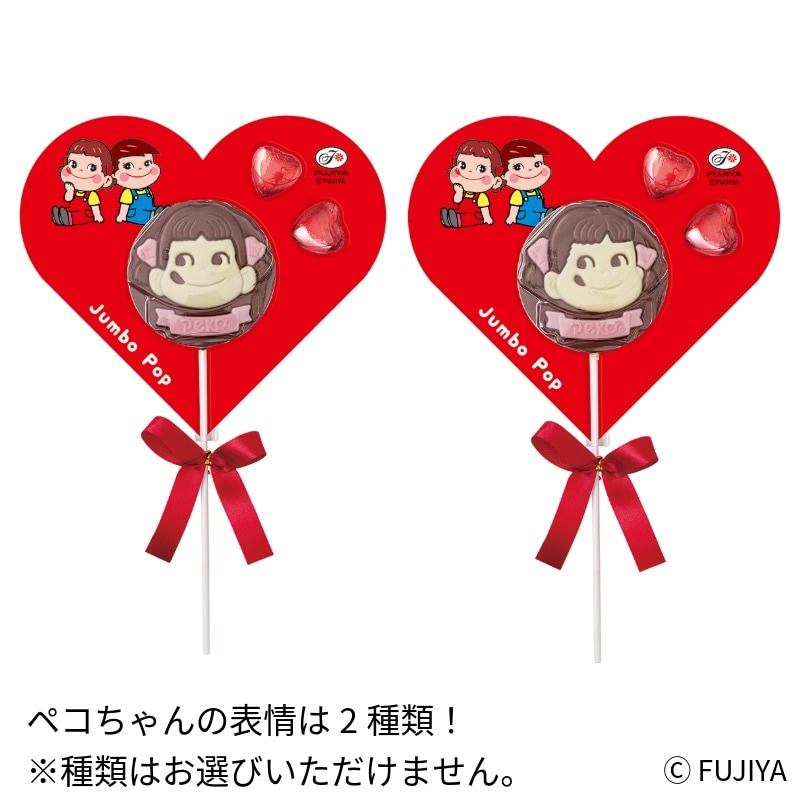 ペコちゃんジャンボポップチョコ（ペコ）の通販｜不二家「ファミリー