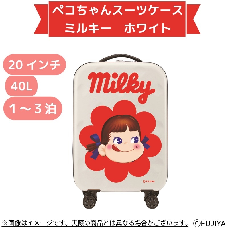 ペコちゃんスーツケース ミルキー（ホワイト）の通販｜不二家 