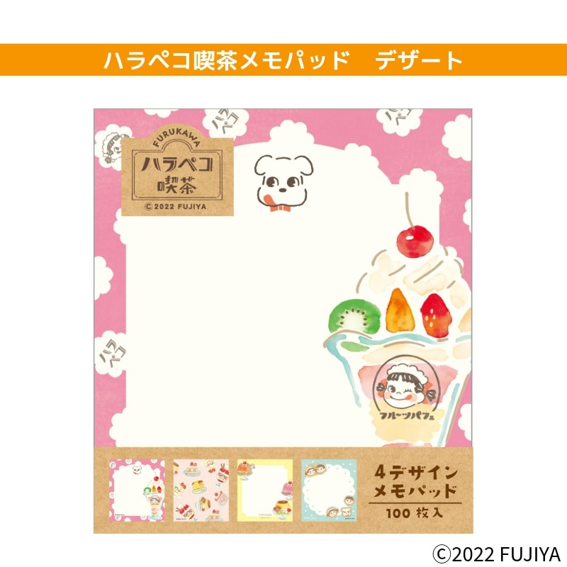 ハラペコ喫茶メモパッド デザートの通販｜不二家「ファミリータウン」