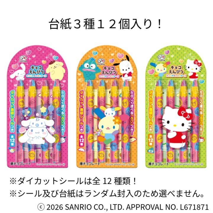 4本チョコえんぴつ（サンリオキャラクターズ） 12個入りの通販｜不二家