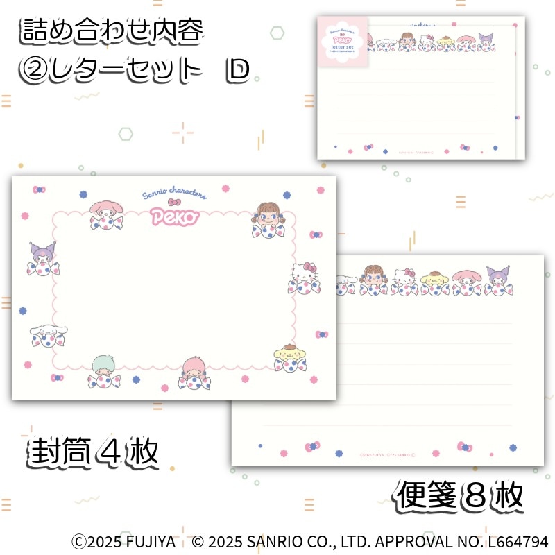 PEKO�� ����ꥪ����饯���������饤�ƥ��󥰥ѥåȥ쥿��D ���å�