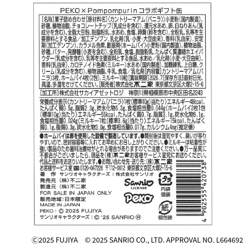 PEKO��Pompompurin����ܥ��եȴ�