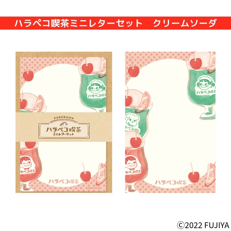 ハラペコ喫茶ミニレターセット クリームソーダの通販｜不二家