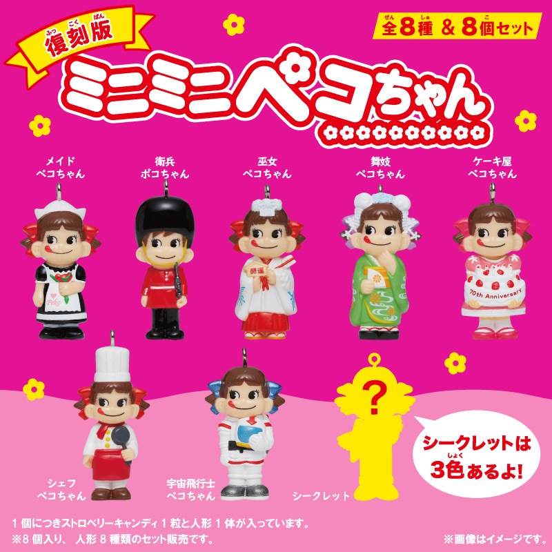 再入荷 ミニミニペコちゃん 8個入り の通販 不二家 ファミリータウン