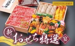 【おせち料理通販】 牛 ふじや謹製 新おせちと淡路牛しゃぶしゃぶ重 年越しそばセット 4人前 ※冷蔵 【季節限定商品】