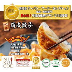 【NIKUGOE】 冷凍生餃子 36個 （たかきび雑穀餃子 36個）