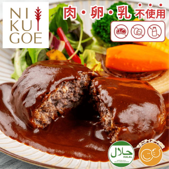 【単品販売】たかきび雑穀デミハンバーグ