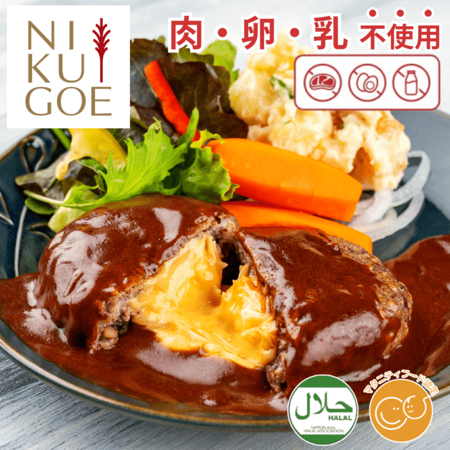 【単品販売】 たかきび雑穀デミチーズインハンバーグ