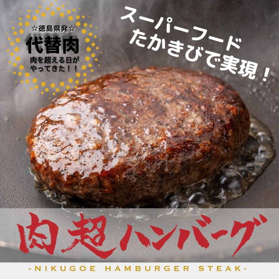 【プレミアムグルメセット】 たかきび雑穀ハンバーグセット 【商品番号 A3】