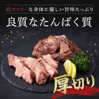 【厚切り牛タン】 熟成・手切り厚切り牛タン 440g （2～3人前） | 熟成牛タン専門店 タン次郎 監修 ※冷凍