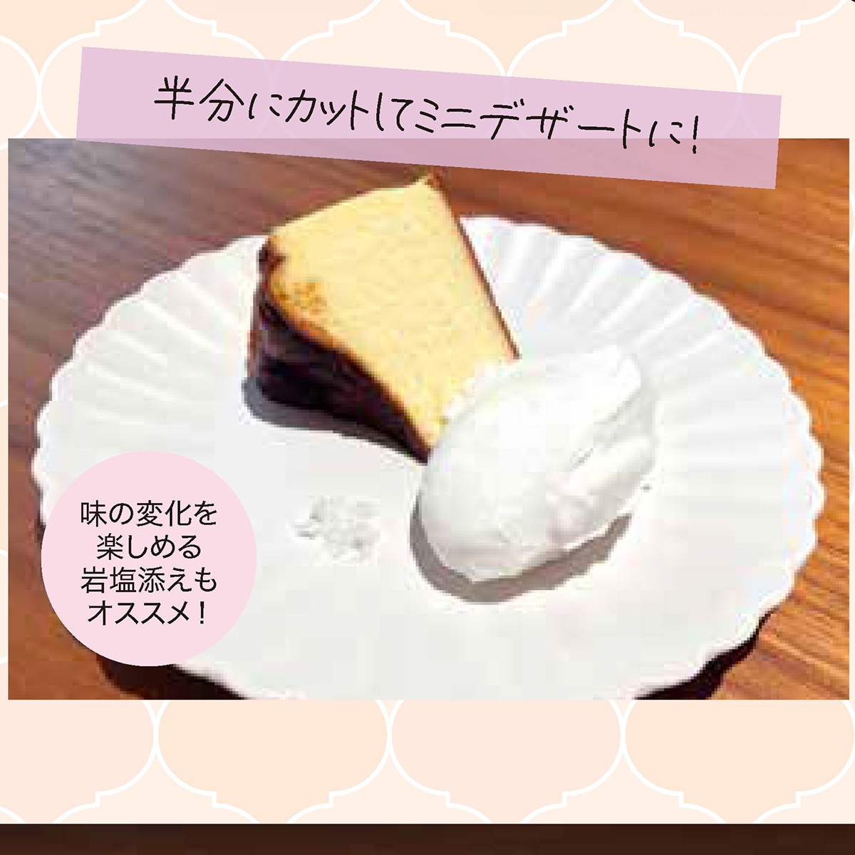 しっとり濃厚☆バスクチーズケーキ