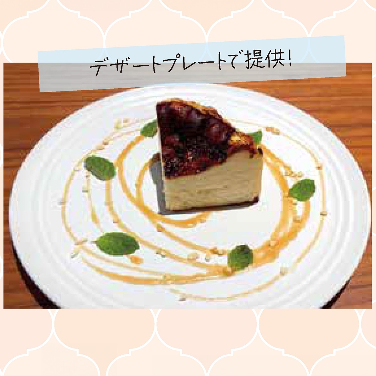 しっとり濃厚☆バスクチーズケーキ