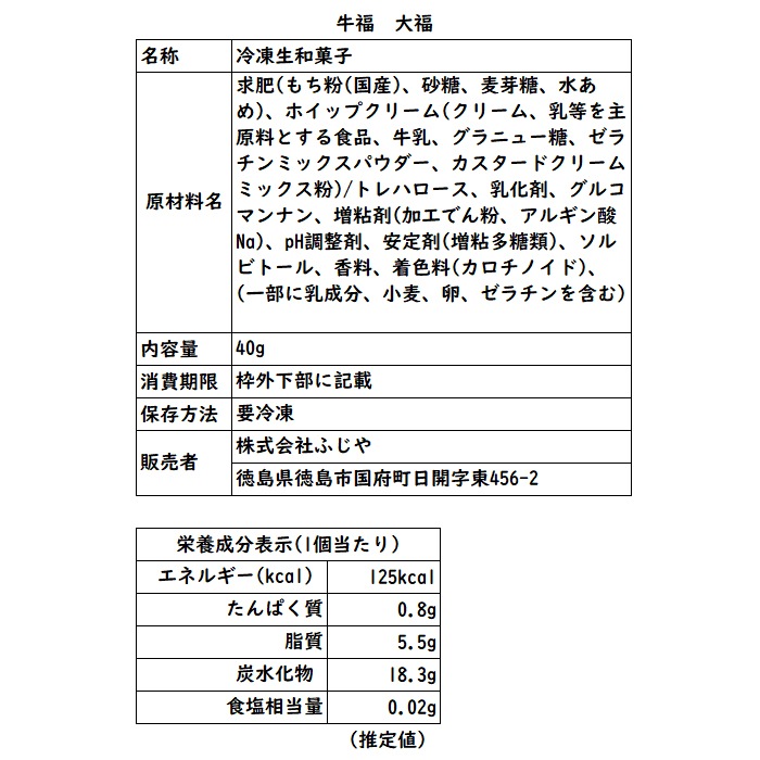 生クリーム大福　6個入り ※冷凍