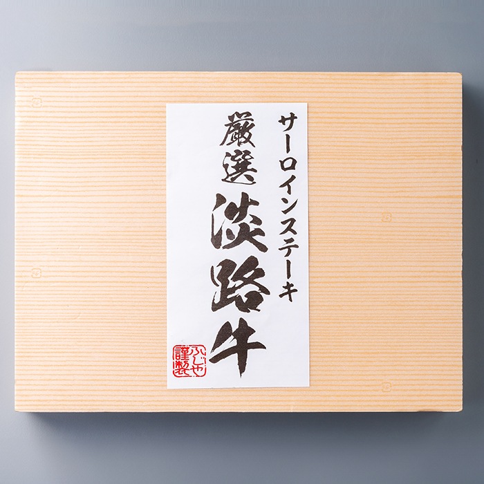 【期間限定・父の日ギフト】  国産 淡路牛焼肉ステーキ 500ｇ （2人前）