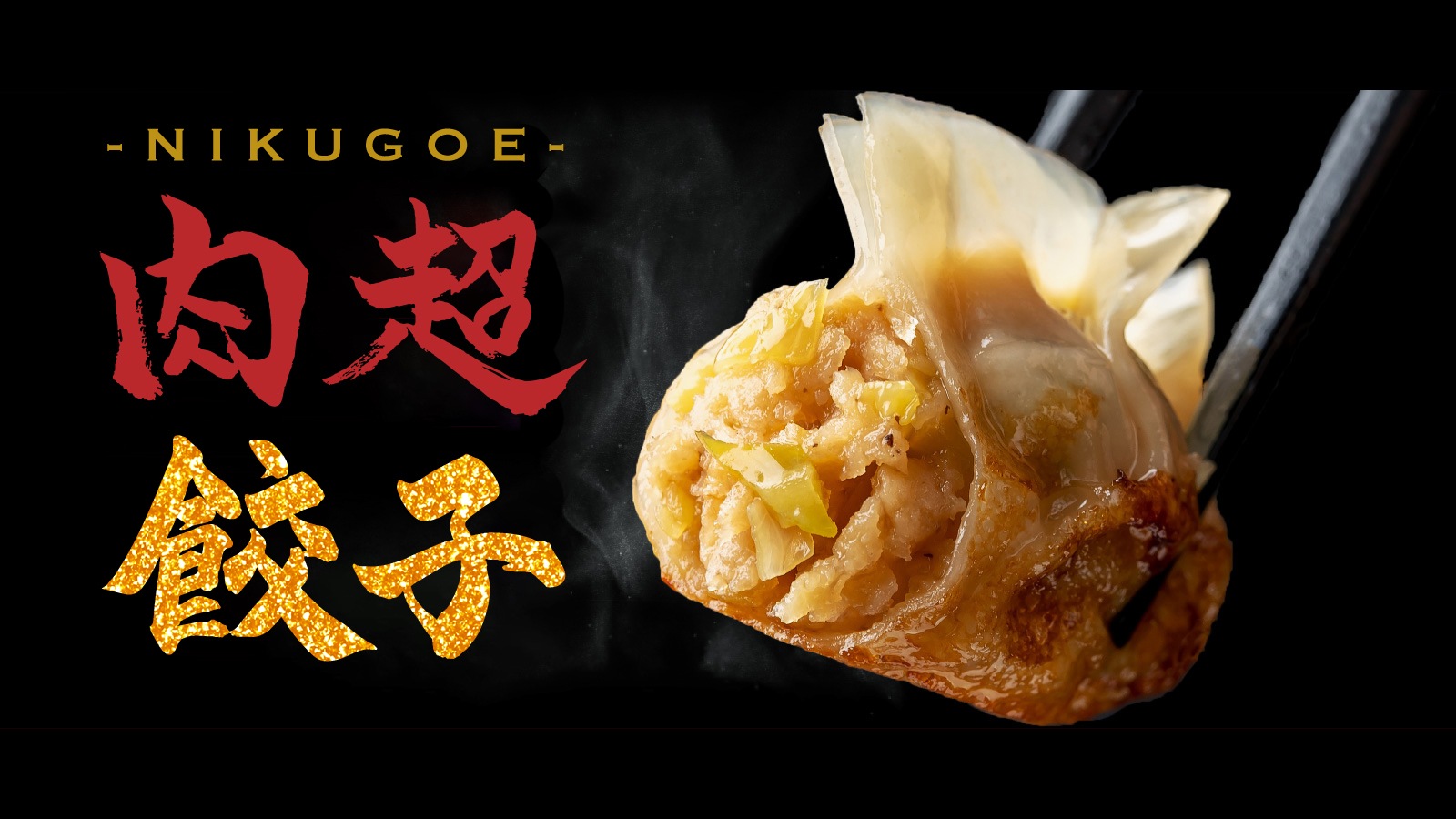 餃子香月バラエティセット　