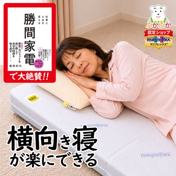 マニフレックス DDウィング｜片面ソフトのリバーシブル三つ折り高反発