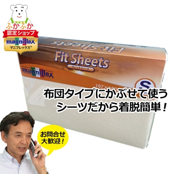 マニフレックス  コットンパイル・フィットシーツ