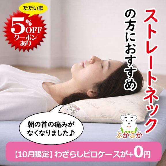 【朝起きた時の首の痛みに】ストレートネックでお悩みの方に低め天然ラテックス枕 ドクターピロー050