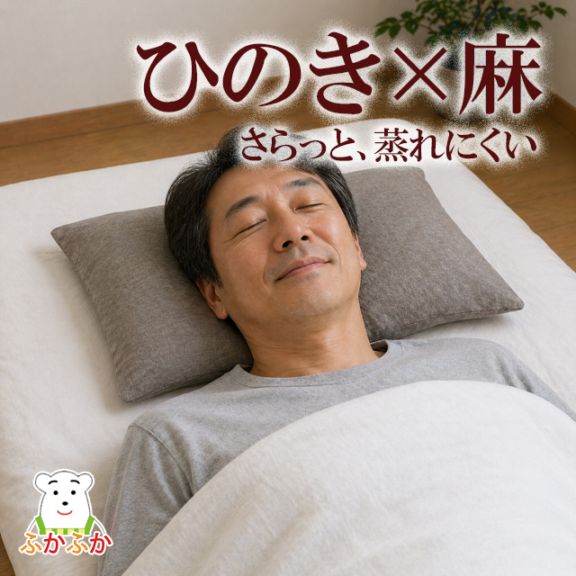 天然ひのき枕（フランスリネンの枕カバー付き）｜頭が蒸れにくいひのきチップ8L入りの爽やか硬めまくら・更年期や寝汗やほてり対策・ギフト最適品
