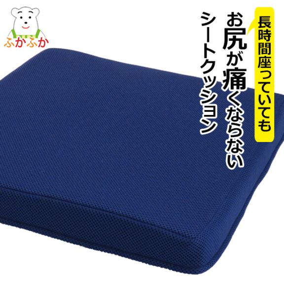 お尻が痛くならないシートクッション